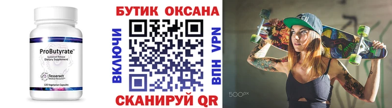 сколько стоит  Яхрома  БУТИРАТ 99% 