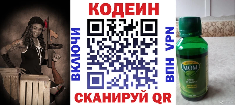 Codein Purple Drank  Яхрома 